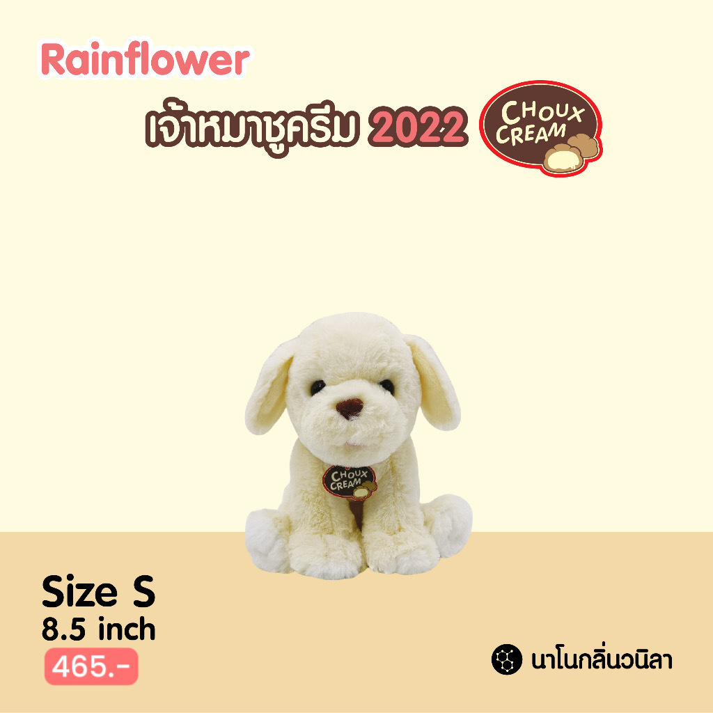 Rainflower دمية كلب تشو كريم معطرة — صورة 4