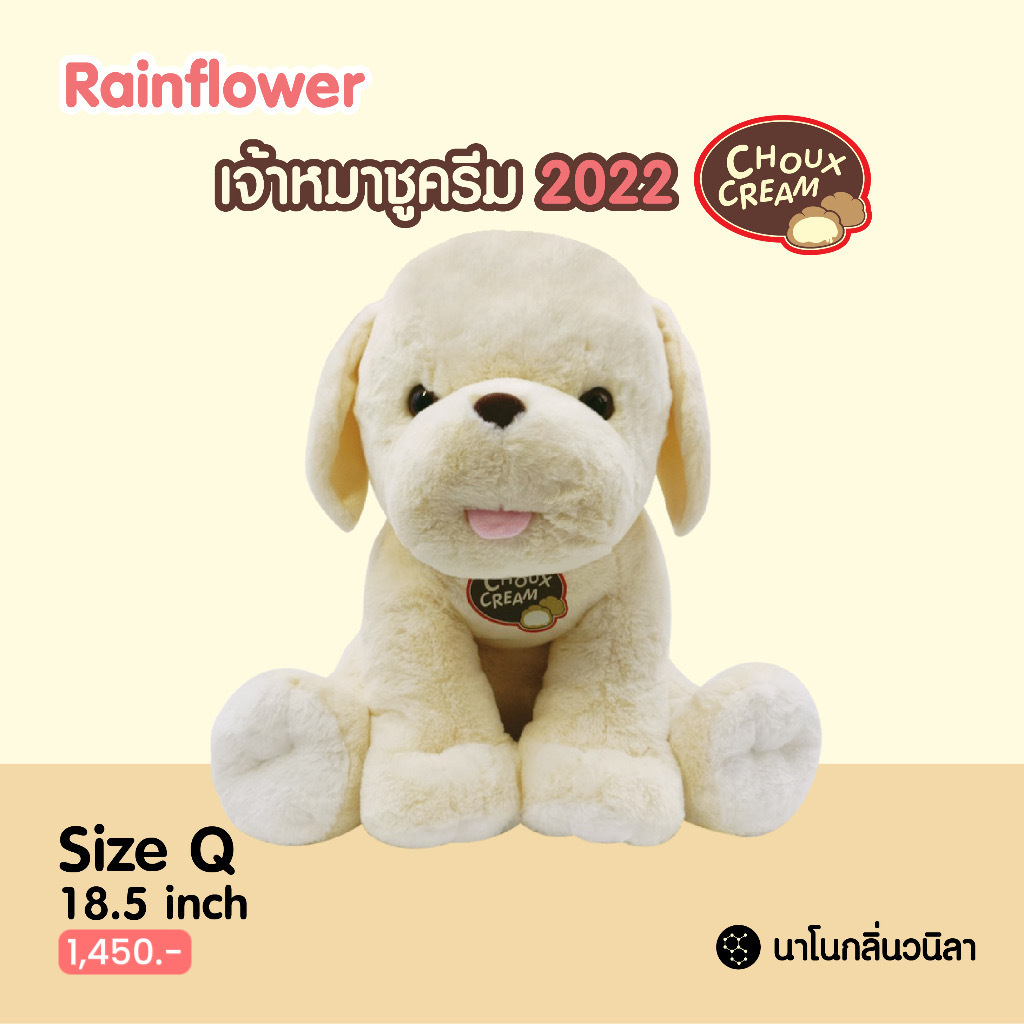 Rainflower دمية كلب تشو كريم معطرة — صورة 7