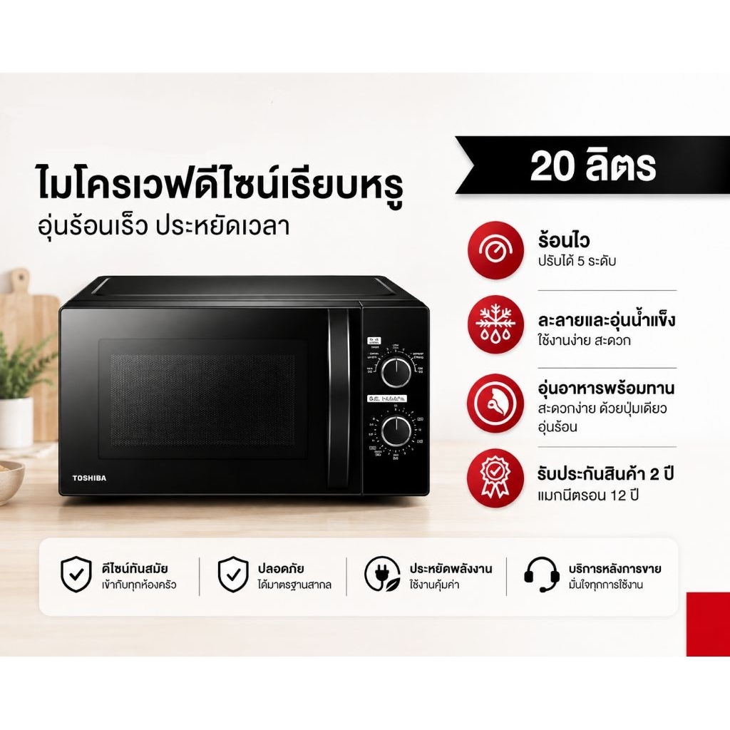 ส่งฟรี | TOSHIBA เตาอบไมโครเวฟขนาด 20 ลิตร สีดำ รุ่น MWP-MM20P(BK)
