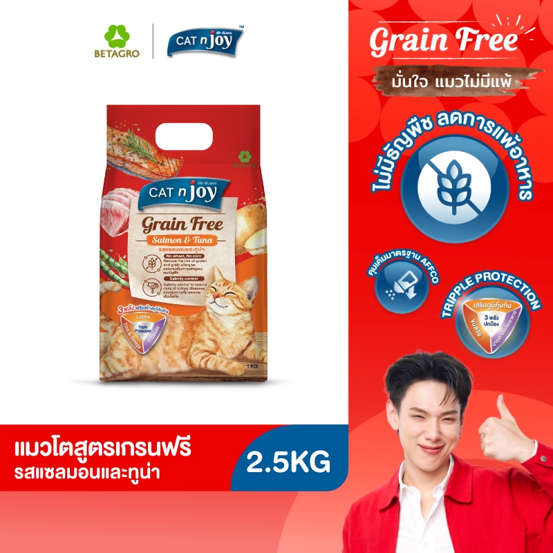 CAT n joy อาหารแมว เม็ดเล็ก กรอบ สูตรเกรนฟรี Grain Free สำหรับแมวโต 1 ปีขึ้นไป ขนาด 2.5 กก. รสแซลมอนและทูน่า