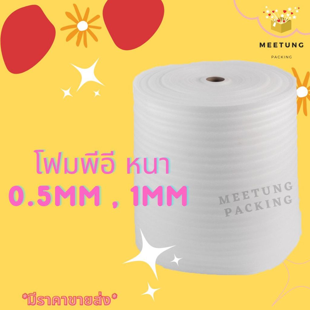 [⚠️พร้อมส่ง🚚✨]  PE Foam พีอีโฟมกันกระแทก