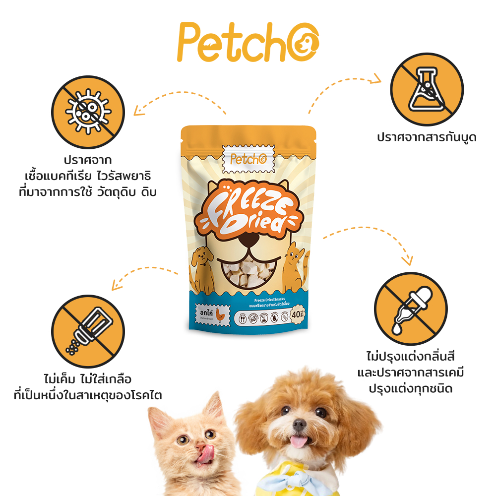 Petcho طقم سكاكر كلاب بريميوم مجففة بالتجميد — صورة 2