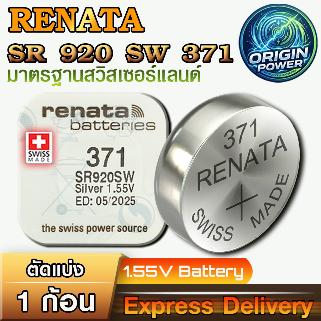 ถ่านนาฬิกา Renata SR920SW 371 แท้ 100% สวิตเซอร์แลนด์ คุณภาพสูง สำหรับนาฬิกาข้อมือคุณ