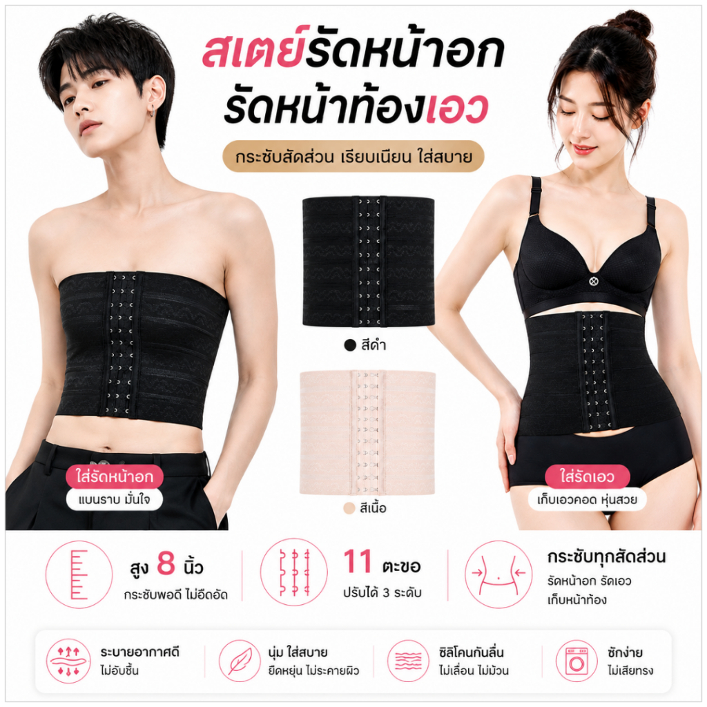 LadyCloset Shop (N266) สเตย์รัดหน้าอก รัดหน้าท้องเอวคอต หน้าท้องยุบ ระบายอากาศได้ดี