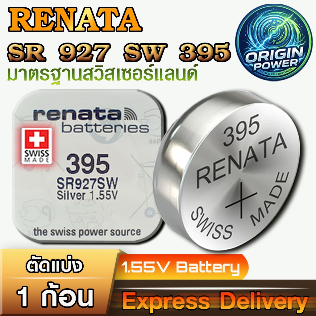 ถ่านนาฬิกา Renata SR927SW 395 แท้ 100% สวิตเซอร์แลนด์ คุณภาพสูง สำหรับนาฬิกาข้อมือคุณ