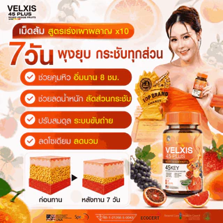 ส่งฟรี [1 แถม 1] Velxis 45 Plus Mixed Veggie Fruits ไฟเบอร์ผักผลไม้รวม 45 ชนิด อุดมไฟเบอร์ ดูแลลำไส้