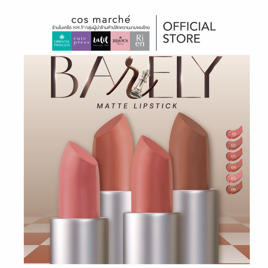 Cute press Barely Matte Lipstick ลิปสติก เนื้อแมทติดทน 6 เฉดสี ใหม่ล่าสุด