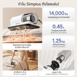 Simplus เครื่องกำจัดไรฝุ่น 14000pa , กำจัดไร , ตีด้วยความถี่สูง , ดูดฝุ่นบนเตียง CMYH004
