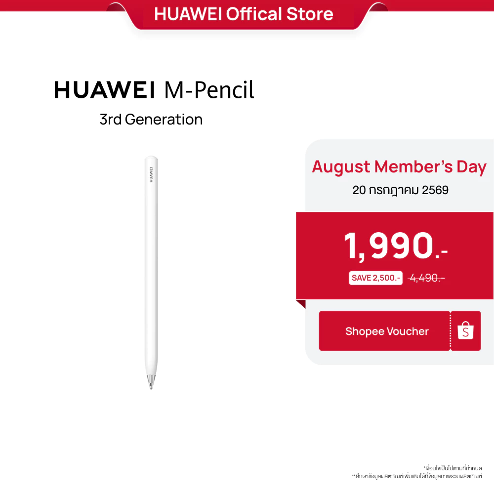 [8.20 | โค้ดลด 10%] HUAWEI M-Pencil 3rd Generation | ร้านค้าอย่