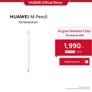 [8.20 | โค้ดลด 10%] HUAWEI M-Pencil 3rd Generation | ร้านค้าอย่