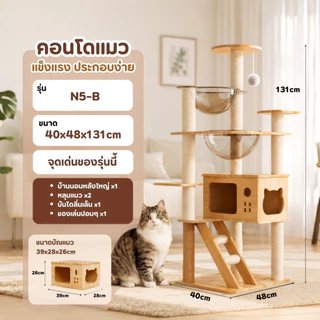 [พร้อมส่ง] Bratvee คอนโดแมว คอนโดไม้ มีหลุมใส เสาลับเล็บ เฟอร์นิเจอร์สัตว์เลี้ยง สูงถึง 200 cm