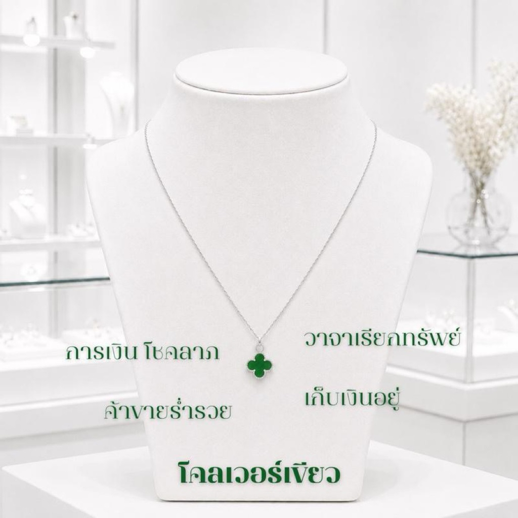สร้อยคอ เงินแท้ 92.5% จี้ใบโคลเวอร์ สีเขียว เสริมโชคลาภ การเงิน Lawinta
