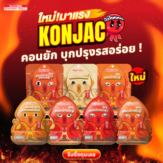 ใหม่! Haidilao konjac ไห่ตี้เหลา คอนยัก บุกปรุง รสหม่าล่า รสเผ็ด รสเผ็ดหวาน ขนมทานเล่น 55 กรัม/แพ็ค (1แพ็คมี 6 ซองเล็ก)