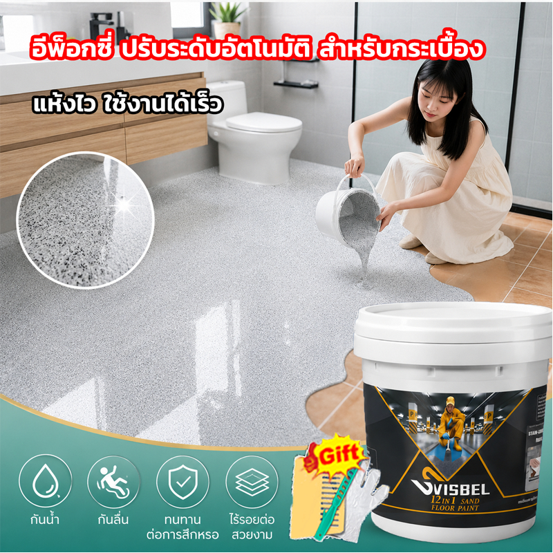ไม่ต้องรื้อกระเบื้อง Svisbel สีทาพื้นปูน Epoxy ลายหินอ่อน ปรับพื้นเก่าให้เหมือนใหม่ กันน้ำ กันลื่น ข