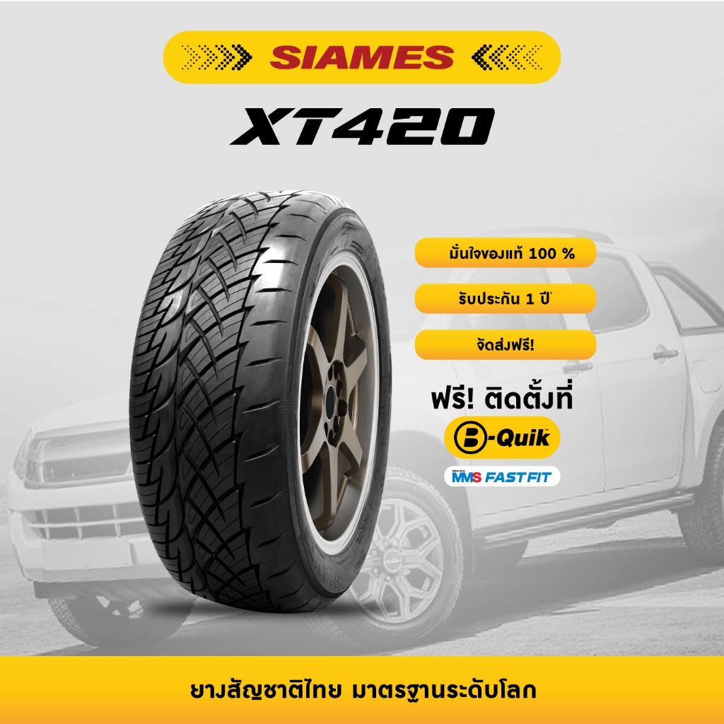 [ติดตั้งฟรี] ยางรถยนต์ Siames รุ่น XT420 ขนาด 15"-20" จำนวน 4 เส้น จัดส่งฟรี