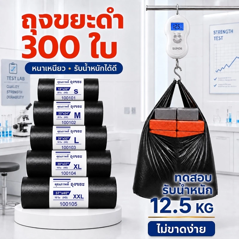 ถุงขยะ ถุงดำ ถุงขยะดำ 18x20 300 ใบ แบบม้วน หนาเหนียว ไม่ขาดง่าย ไม่รั่วซึม สำหรับบ้าน ห้องครัว สำนักงาน พร้อมส่ง