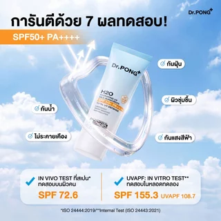 [1 ฟรี 1] Dr.PONG รวมกันแดด 2 สูตร! H20 กันแดดสูตรชุ่มชื้น และ BLUE กันแดดสูตรผิวไบรท์ ปริมาณ 25g