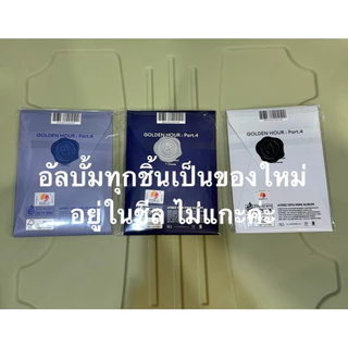 (พร้อมส่ง) อัลบั้ม ATEEZ golden hour part 4 - poca album [มี pob สุ่มเมมเบอร์]