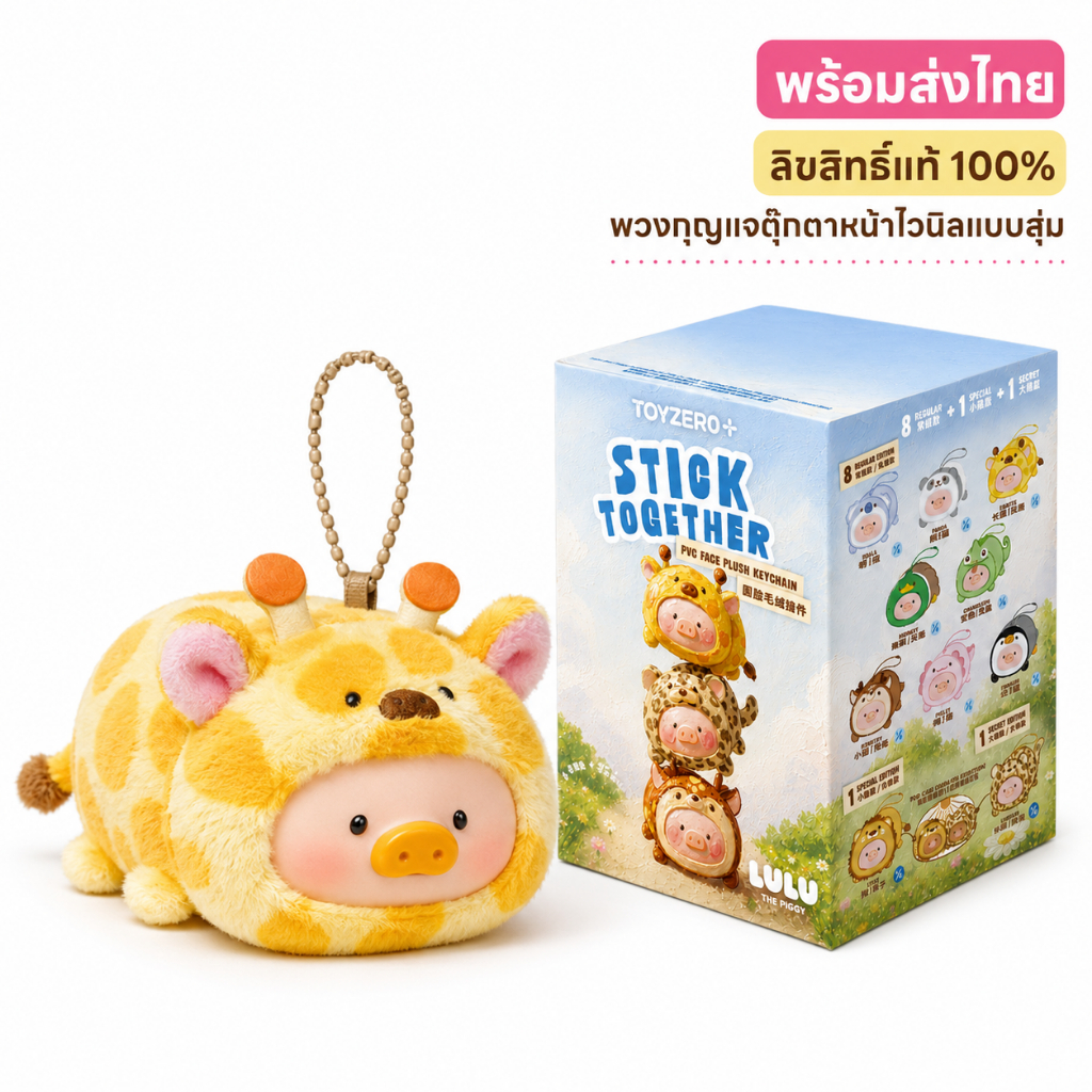 กล่องสุ่ม LULU หมูลูลู่ขนนุ่ม ตุ๊กตาหน้ากลมน่ารัก  แต่งโต๊ะ ของขวัญ พร้อมส่งในไทย ลิขสิทธิ์แท้100%