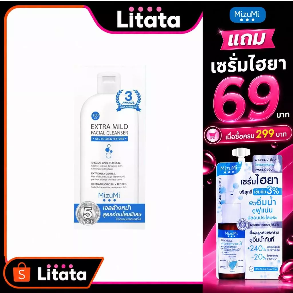 [ของแท้] มิซึมิ ไมลด์ คลีนเซอร์ MizuMi Extra Mild Facial Cleanser 100ml เจลล้างหน้า สูตรอ่อนโยนพิเศษ