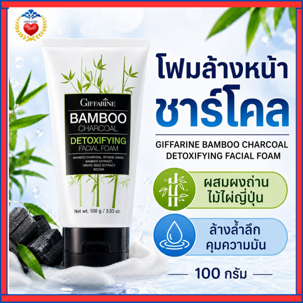 กิฟฟารีน โฟมล้างหน้า ชาร์โคล สูตรดีท็อกผิว ความสะอาดล้ำลึก คุมมัน ลดสิว ลดผิวอักเสบ