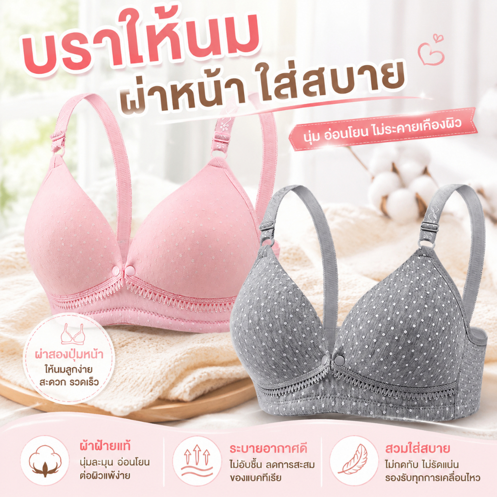 เสื้อในให้นมคุณแม่ท้อง ผ้าบาง รวบอกป้องกันอกหย่อน ตะขอเปิดหน้า สำหรับตั้งครรภ์และหลังคลอดให้นมบุตร