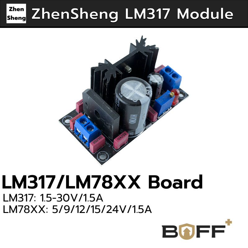 บอร์ดวงจรแหล่งจ่ายไฟกระแสตรงแบบปรับแรงดันไฟได้ LM317 และค่าคงที่ 78XX (5/9/12/15/24V) 1.5A