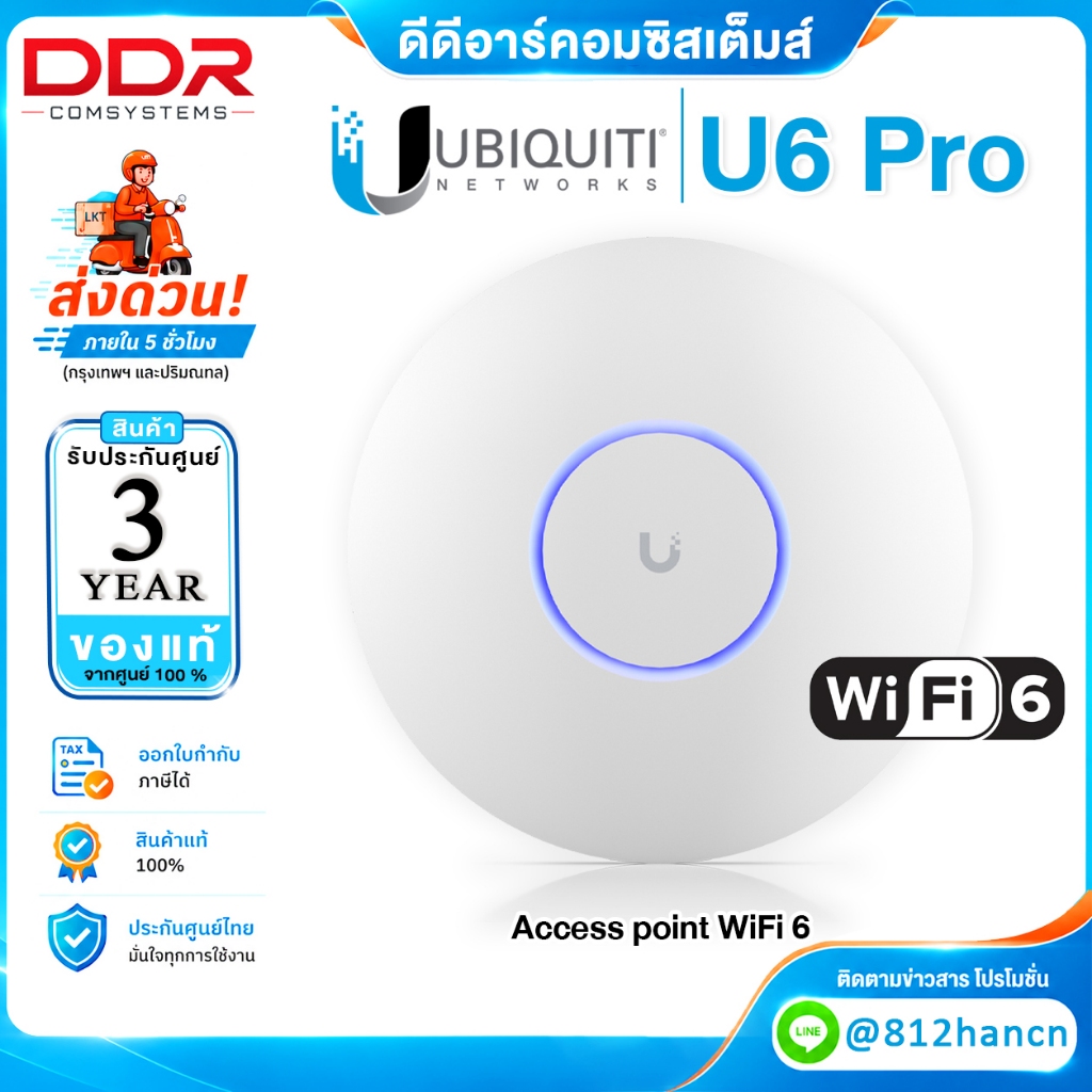 Ubiquiti UniFi WiFi 6 รุ่น U6 Pro (U6-Pro) High-Performance Access Point รับประกันศูนย์ไทย