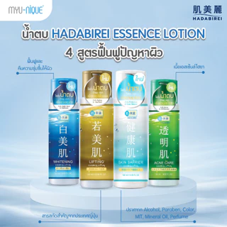 HADABIREI ESSENCE LOTION ฮาดะบิเรอิ เอสเซ้นส์ โลชั่น ขนาด180มล
