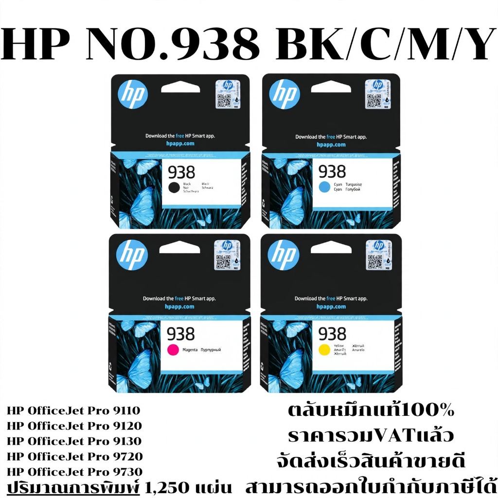 ตลับหมึกอิงค์เจ็ท HP 938 BK/HP 938 CO(ของแท้100%ราคาพิเศษ) FOR HP OfficeJet Pro 9110 / 9110e/9120 / 