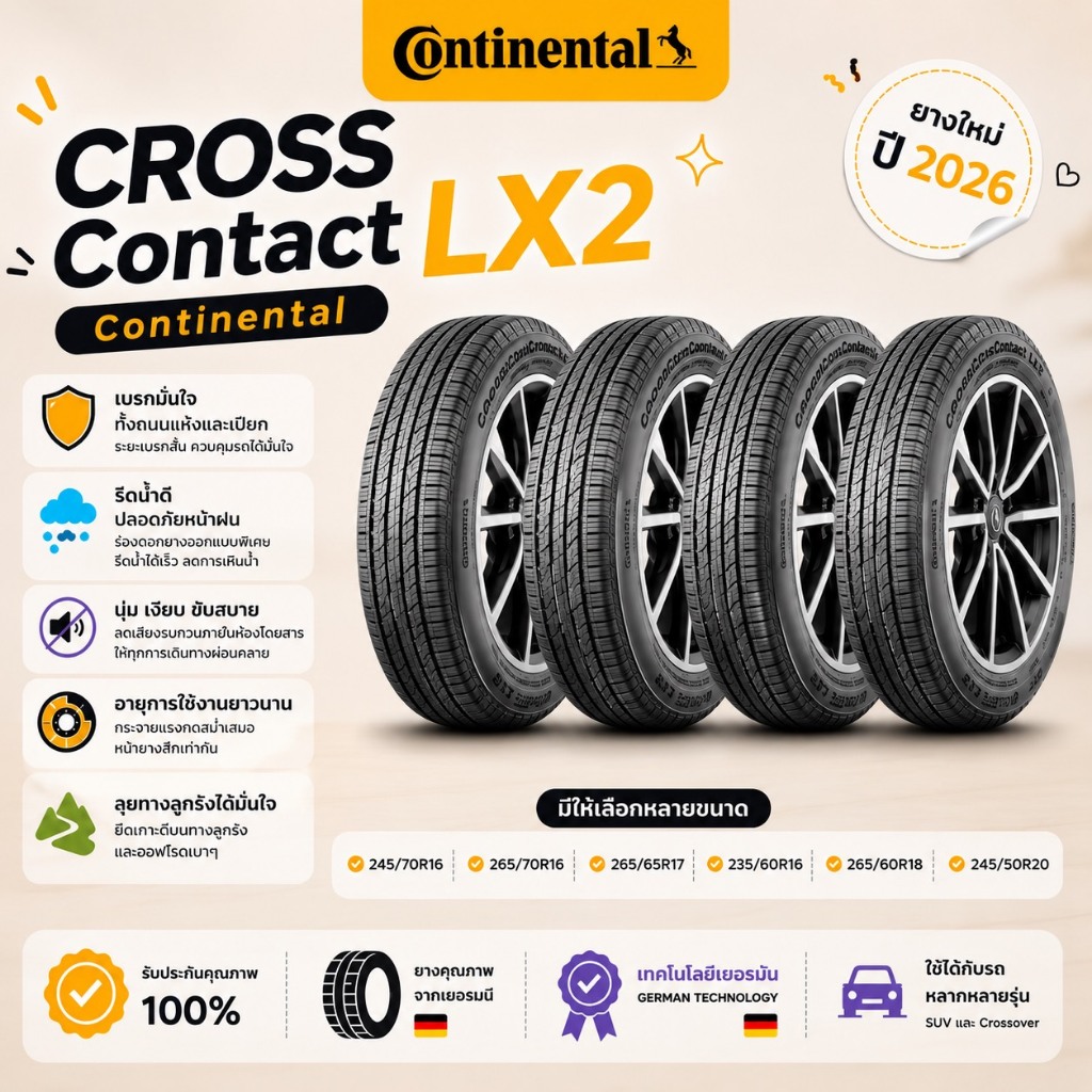 ยางใหม่ Continental CROSS Contact Lx2 จำนวน 4 เส้น