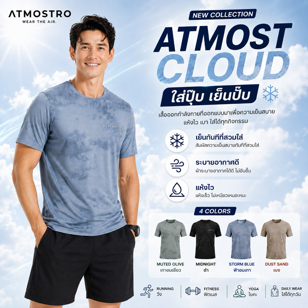 ATMOSTRO รุ่น Atmost Cloud เสื้อยืดออกกำลังกาย เสื้อกีฬาผ้าเย็น ใส่ปุ๊บเย็นปั๊บ ระบายอากาศดี