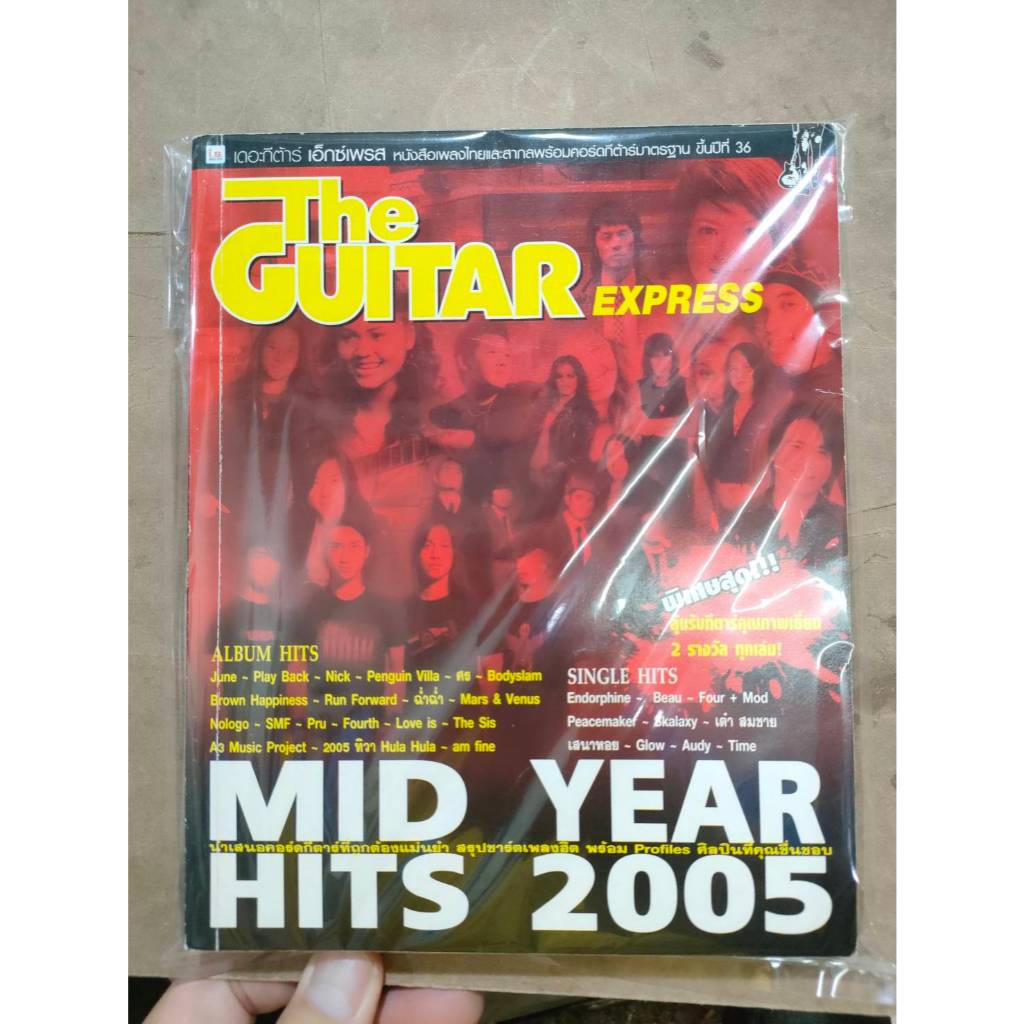 G8 หนังสือเพลง THE GUITAR EXPRESS ฉบับ MID YEAR HITS2005 มือสอง