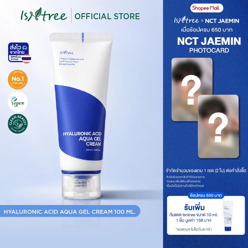 ISNTREE Hyaluronic Acid Aqua Gel Cream (100 ml.) เจลครีม เนื้อบางเบา เติมและกักเก็บความชุ่มชื้น ฟื้นบำรุงผิว
