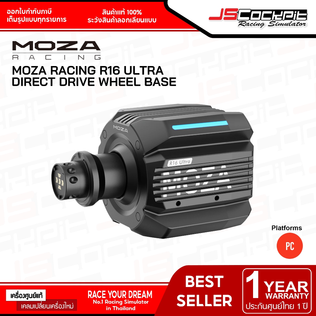 Moza Racing R16 Ultra Direct Drive Wheel Base 16Nm (ประกันศูนย์ 1 ปี)