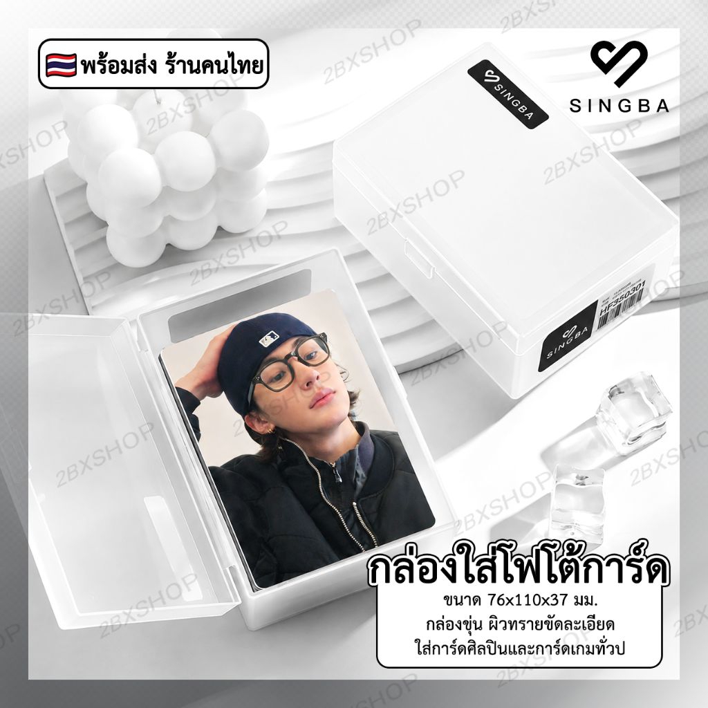 [พร้อมส่ง] SINGBA Card Box - กล่องใส่โฟโต้การ์ด กล่องเก็บการ์ด