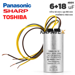 คาปาซิเตอร์เครื่องซักผ้า Capacitor 10/6uF 11/6uF 12/7uF 14/7uF 5+10uF 4+13uF 4+17uF รับประกัน 1 ปี