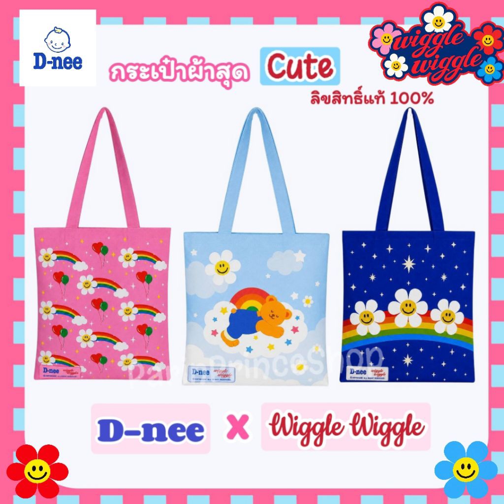 ลิขสิทธิ์แท้ 💯% สุดคิ้วท์ กระเป๋าผ้า Dnee x Wiggle Wiggle กระเป๋าสะพาย ดีนี่ x Wiggle Wiggle กระเป๋า