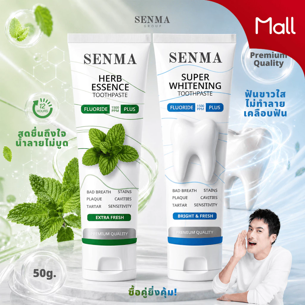 PAYDAY SET คู่ 2สูตร Senma ยาสีฟัน Premium ขนาด 50 กรัม สมุนไพรไทยเข้มข้น มีฟลูออไรด์ 1500PPM (แบรนด์คุณภาพในเครือแฮวอน)