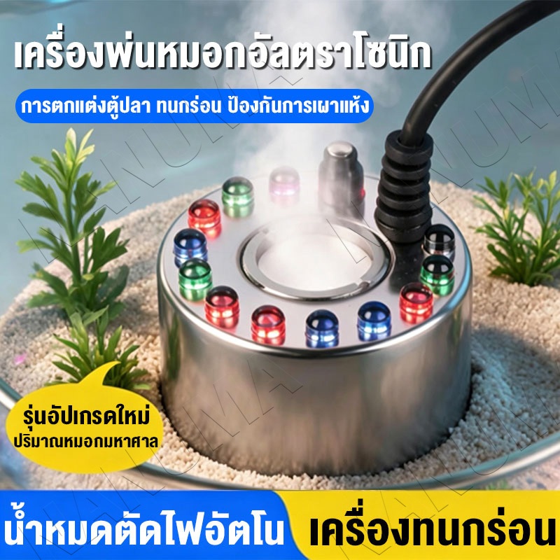 ครื่องสร้างควัน หมอกอัตโนมัติ ปรับระดับหมอกได้ มีไฟ LED 12 พร้อมอะแดปเตอร์ 24V เครื่องพ่นควัน ทำหมอก