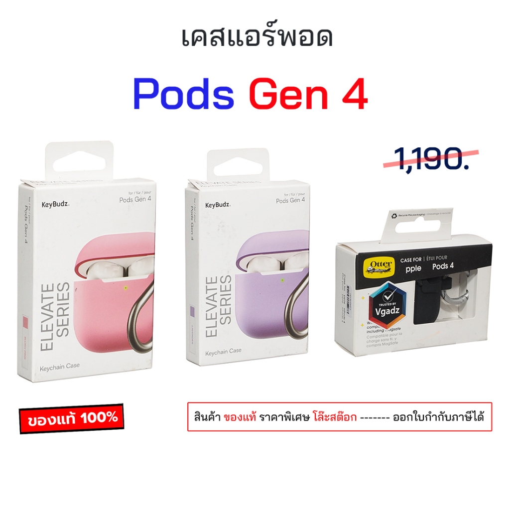 สำหรับ pods gen4 รวมแบรนด์ แอร์พอด Gen 4 เท่านั้น เคสแอร์พอดเจน4 กันกระแทก เคสแอร์พอต เจน4 เคสใส่แอร์พอด