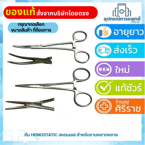อุปกรณ์สำหรับจับเส้นเลือด กรรไกรจับ คีม HALSTEAD MOSQUITO FORCEP Crile Artery Forceps