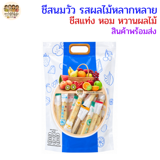(พร้อมส่ง) ชีสนมวัว รสผลไม้ หลากหลายชนิด หอม หวาน อร่อย ทานเพลินๆ 1ถุงX500กรัม พร้อมส่ง