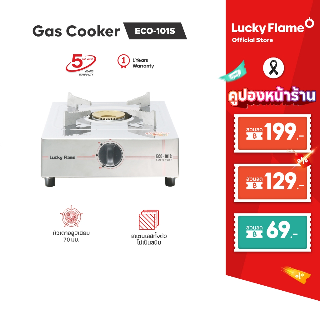 Lucky Flame เตาเเก๊สตั้งโต๊ะ 1 หัว รุ่น ECO-101S เตาแก๊สประหยัดพลังงาน