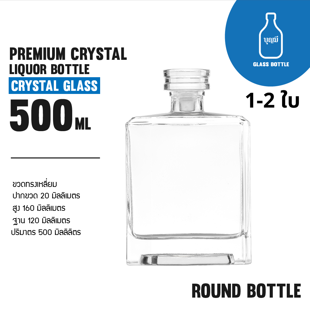 Premium Crystal Liquor Bottle ขวดแก้ว ขวดเหล้า ขวดใส ขวดสุราพรีเมี่ยม ขนาด 500ml (BS-0500-058-W)