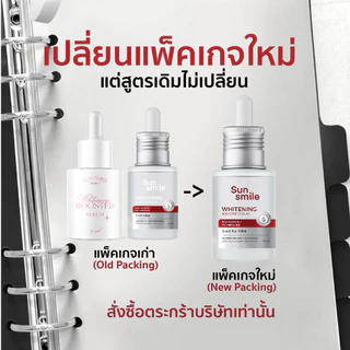 เซรั่มลูกคุณหนู แพคเกจใหม่ 15ml ลดผด ลดรอยแดง ผิวขาวกระจ่างใส(15ml)