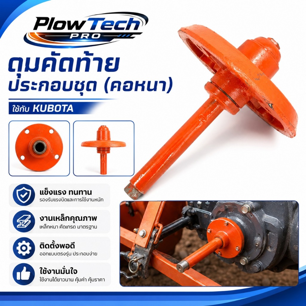 ดุมคัดท้ายประกอบชุด คอหนา แท้ สีส้ม สำหรับ KUBOTA รหัส 48548-48548 อะไหล่รถไถ