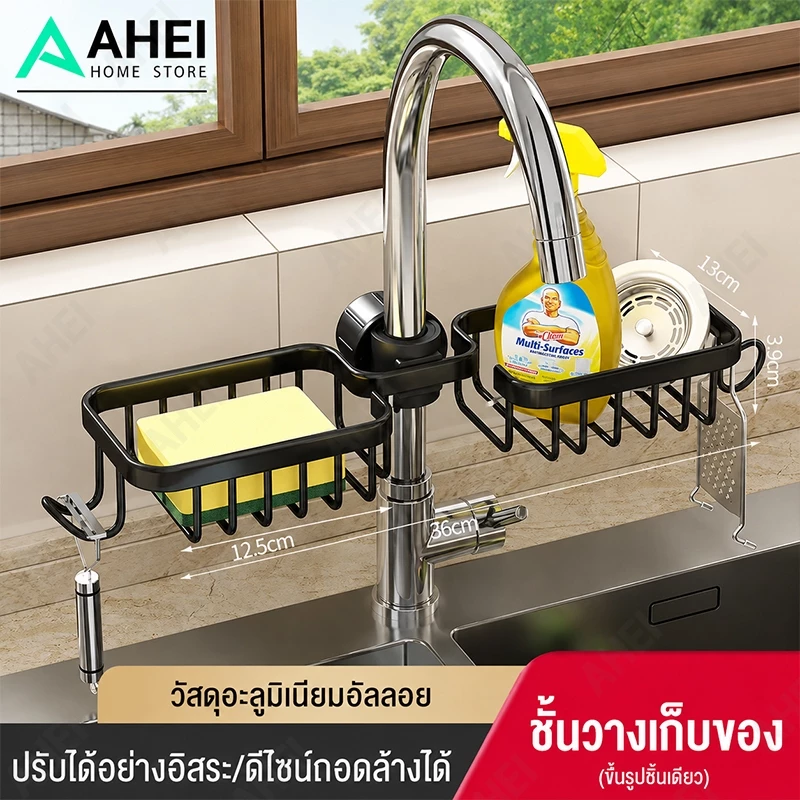 ชั้นวางอ่างล้างจาน ชั้นวางฟองน้ำ ที่วางของ อุปกรณ์ ในครัว สำหรับติดก๊อกน้ำอ่างล้างจาน ชั้นวางสบู่ ถอดออกได้ ติดตั้งง่าย