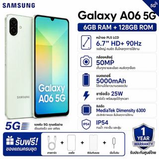 Samsung Galaxy A06 5G 6+128GB มือถือ 5G จอ 6.7นิ้ว 90Hz Dimensity 6300 กล้อง 50MP แบต 5000mAh ชาร์จ 25W IP54