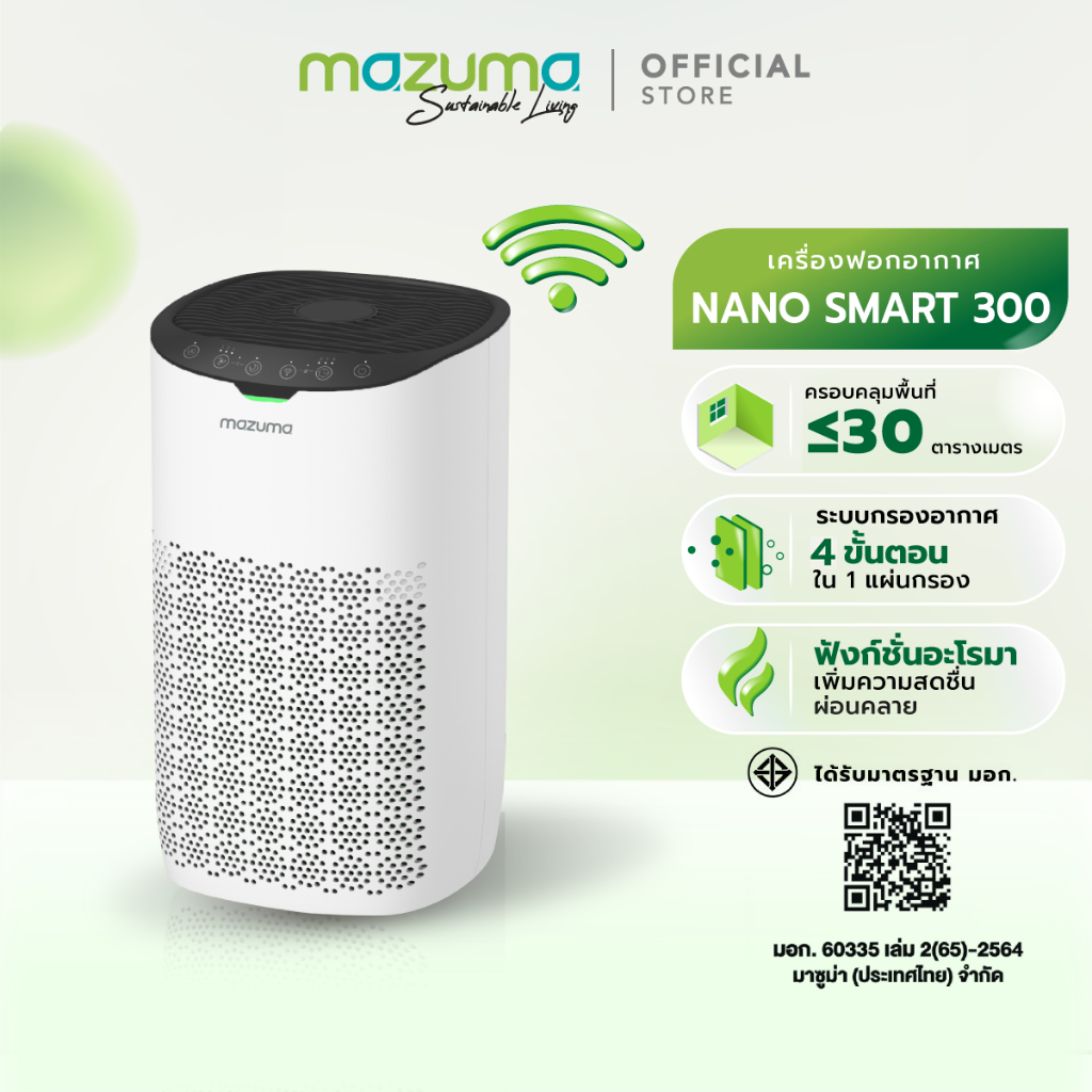 Mazuma เครื่องฟอกอากาศ รุ่น Nano Smart 300